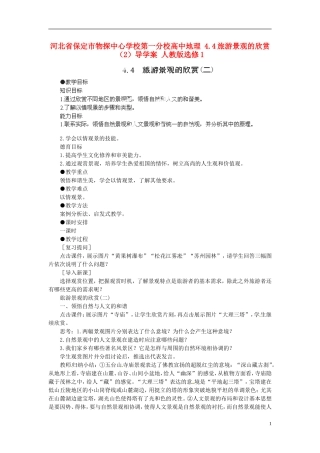 河北省保定市物探中心学校第一分校高中地理-4.4旅游景观的欣赏(2)导学案-人教版选修1