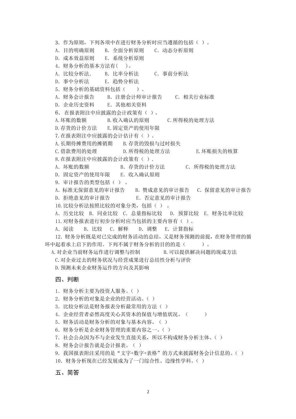 财务分析A习题(附解答)_第3页