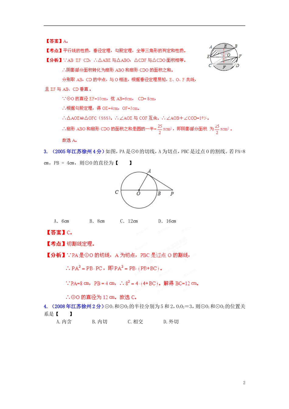 【2013版中考12年】江苏省徐州市2002-2013年中考数学试题分类解析-专题11-圆-_第2页