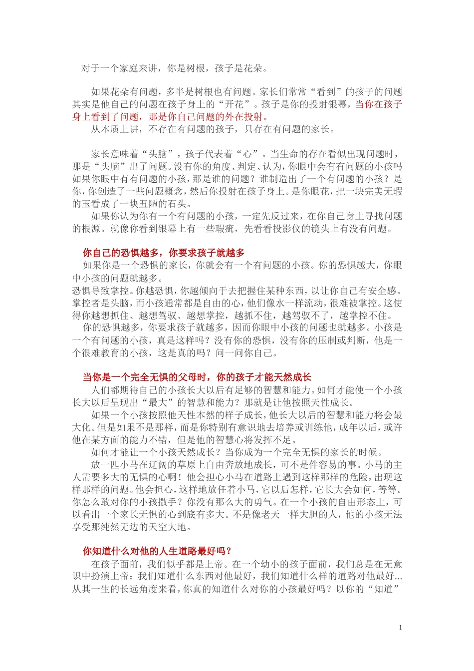 关于教育孩子1_第1页