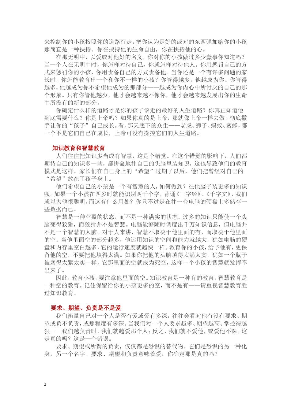 关于教育孩子1_第2页