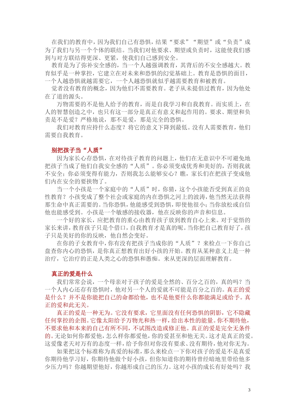 关于教育孩子1_第3页
