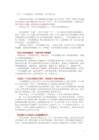 关于教育孩子1