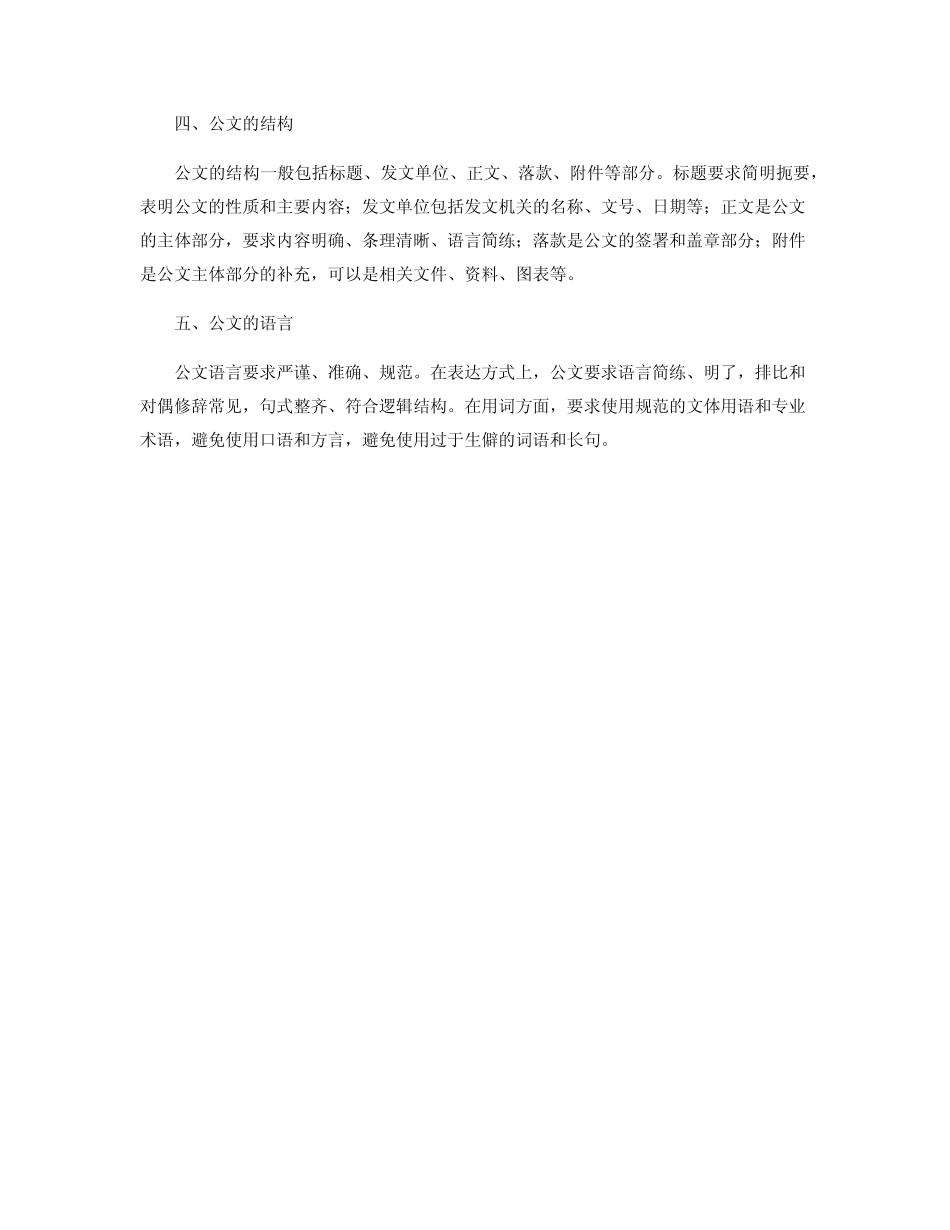 2024事业单位考试公文写作基础知识 _第2页