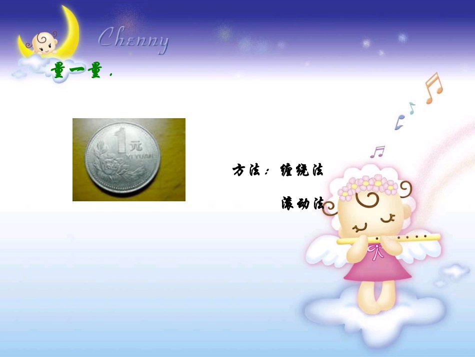 《圆的周长》教学课件_第2页