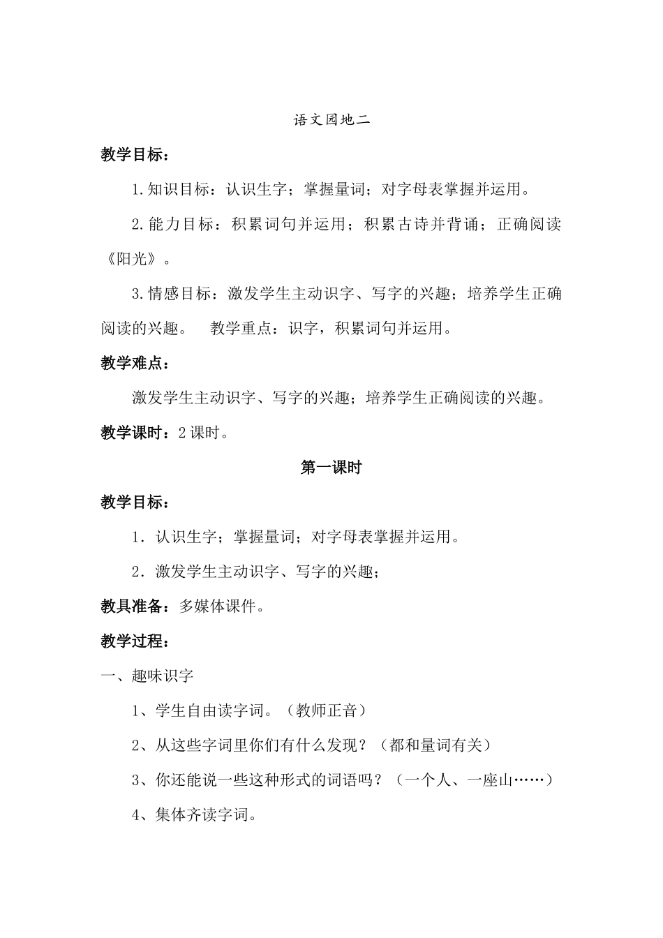 (部编)人教语文2011课标版一年级下册展示台-日积月累_第1页