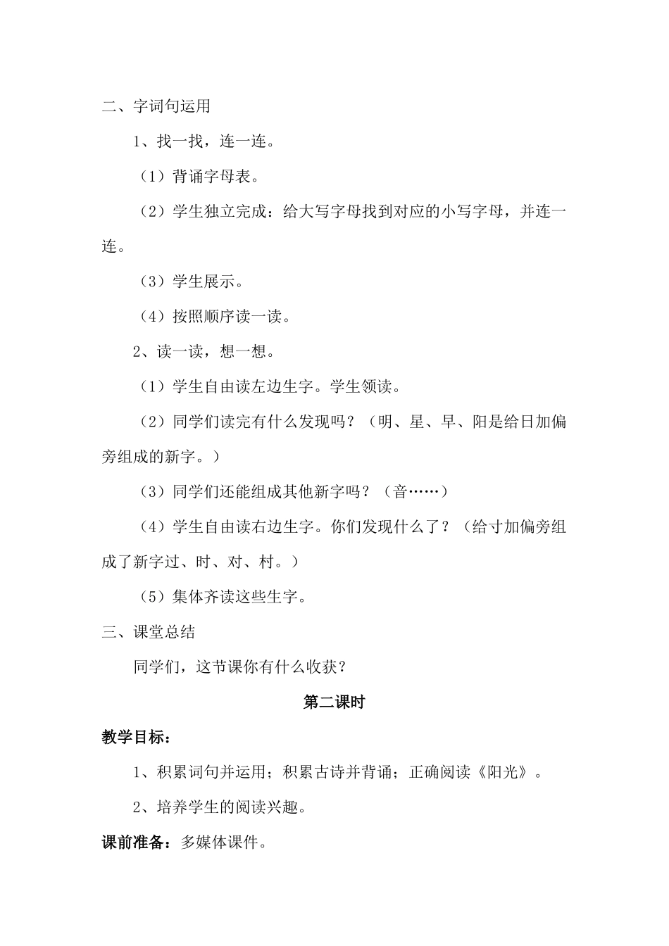 (部编)人教语文2011课标版一年级下册展示台-日积月累_第2页