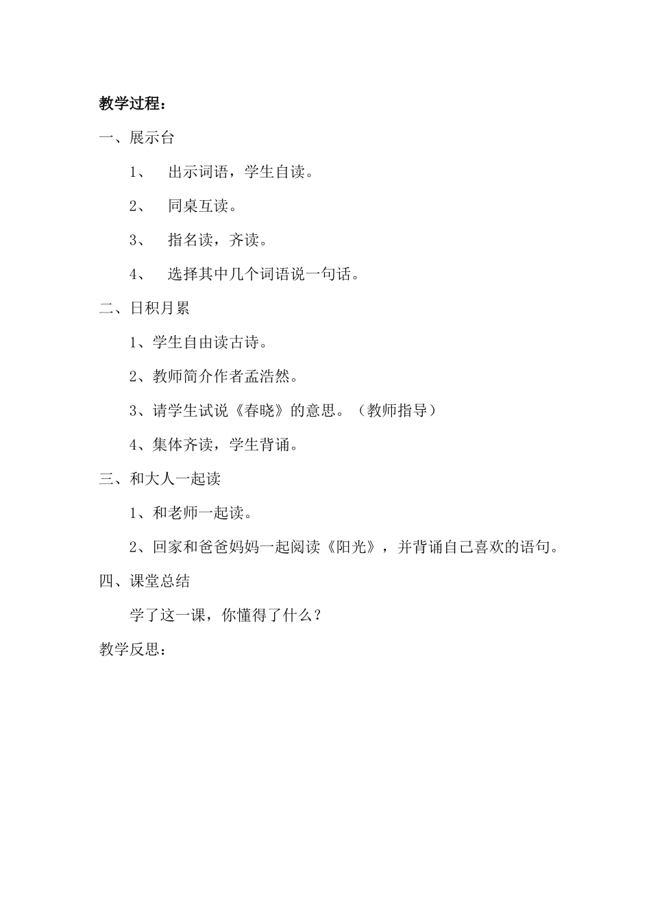 (部编)人教语文2011课标版一年级下册展示台-日积月累_第3页