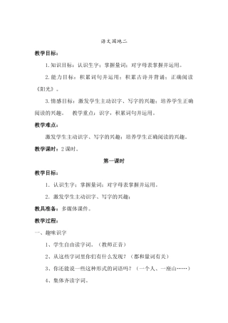 (部编)人教语文2011课标版一年级下册展示台-日积月累