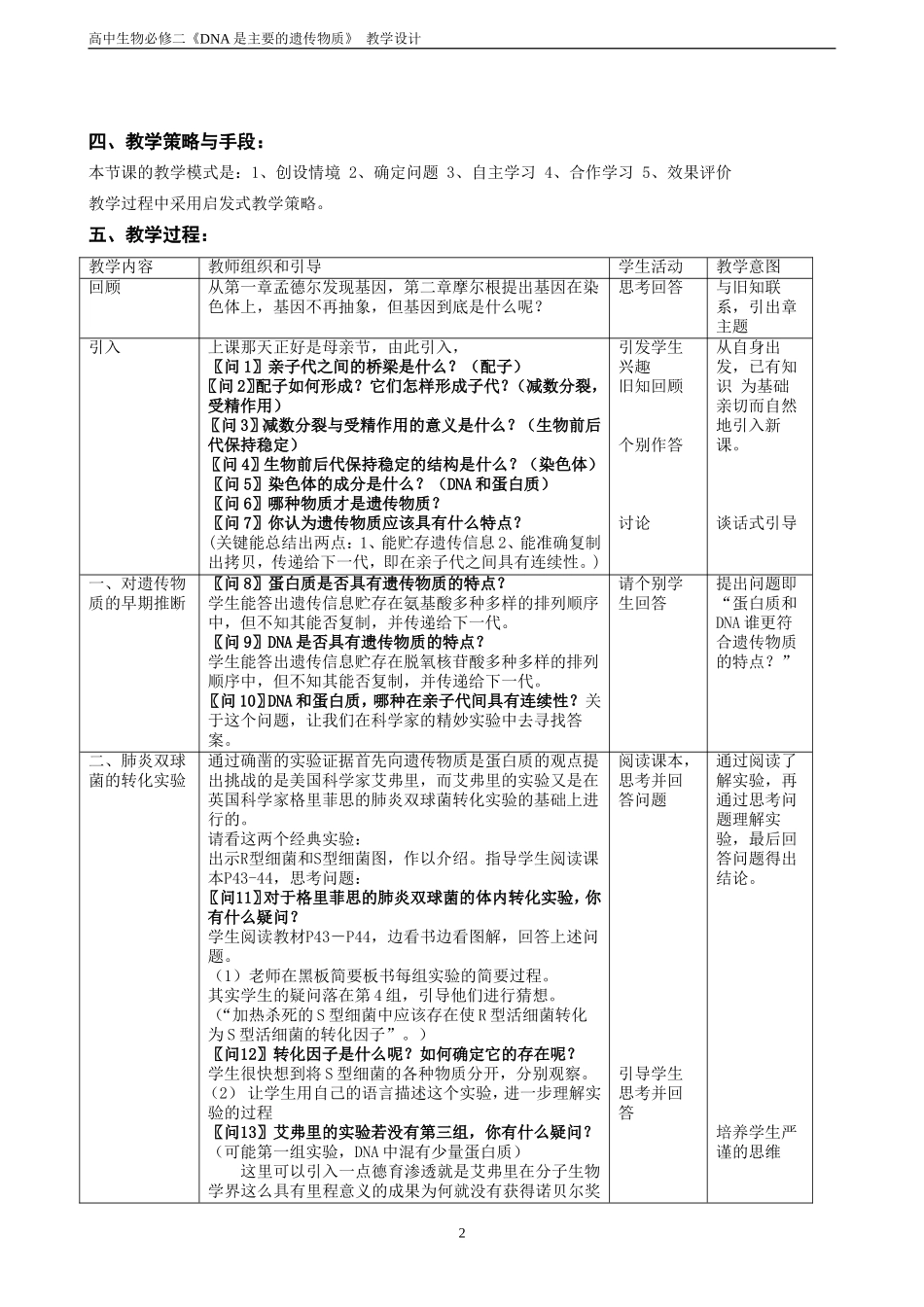 李兆基中学王爱辉《DNA是主要的遗传物质》的教学设计_第2页