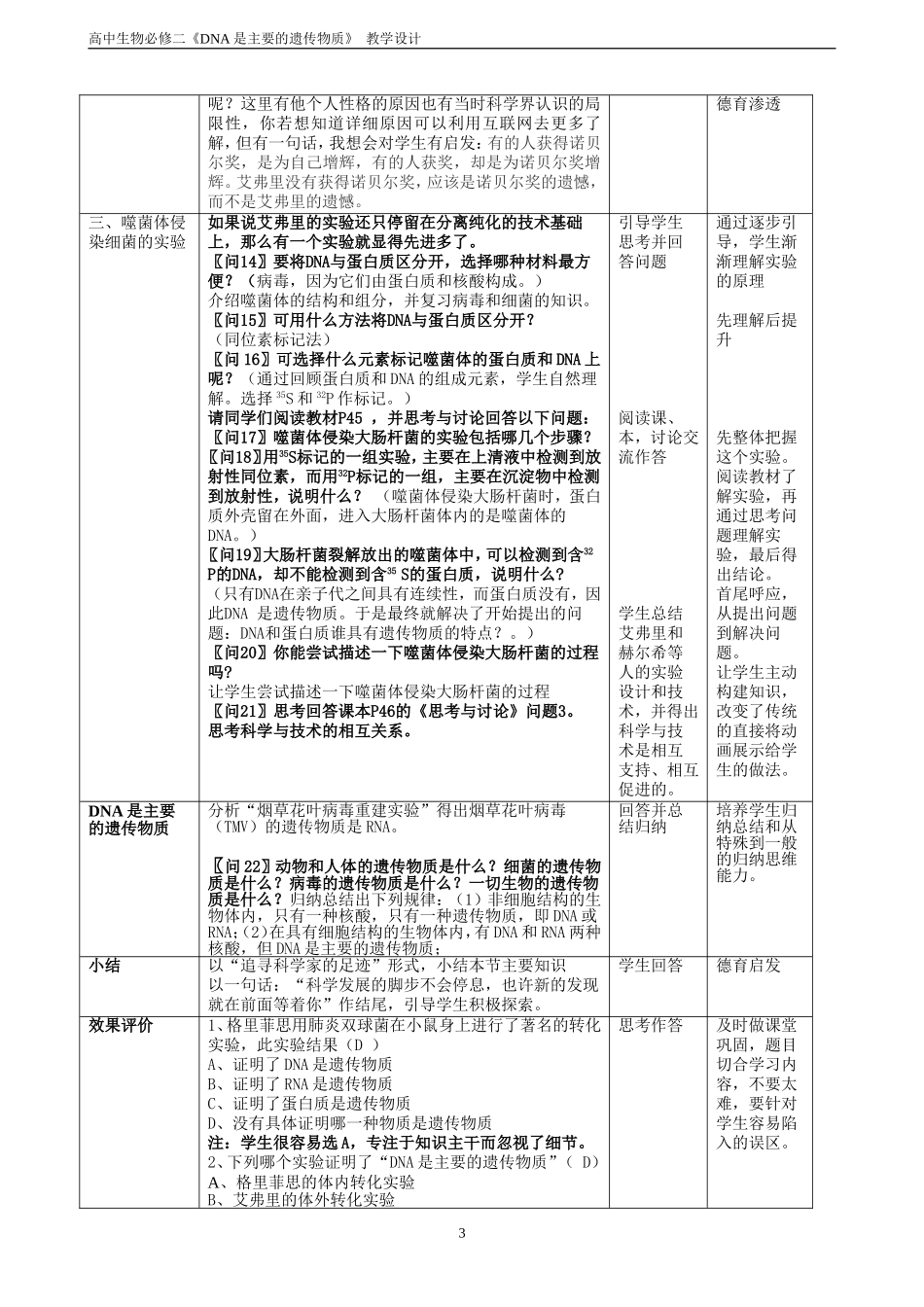 李兆基中学王爱辉《DNA是主要的遗传物质》的教学设计_第3页