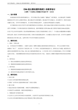 李兆基中学王爱辉《DNA是主要的遗传物质》的教学设计