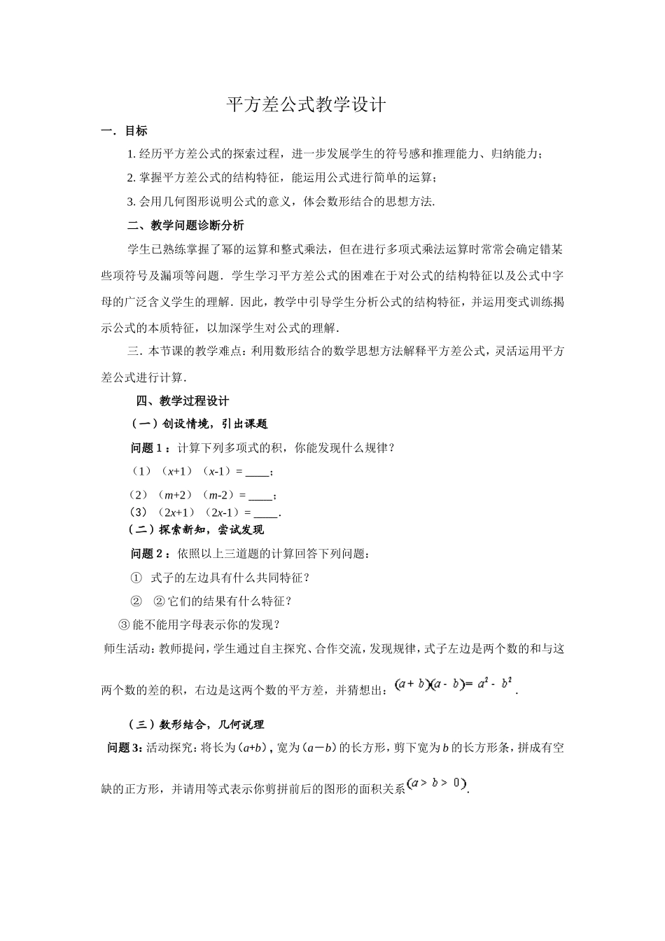 平方差公式教学设计(1)_第1页