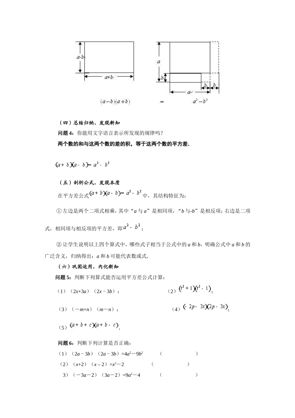 平方差公式教学设计(1)_第2页