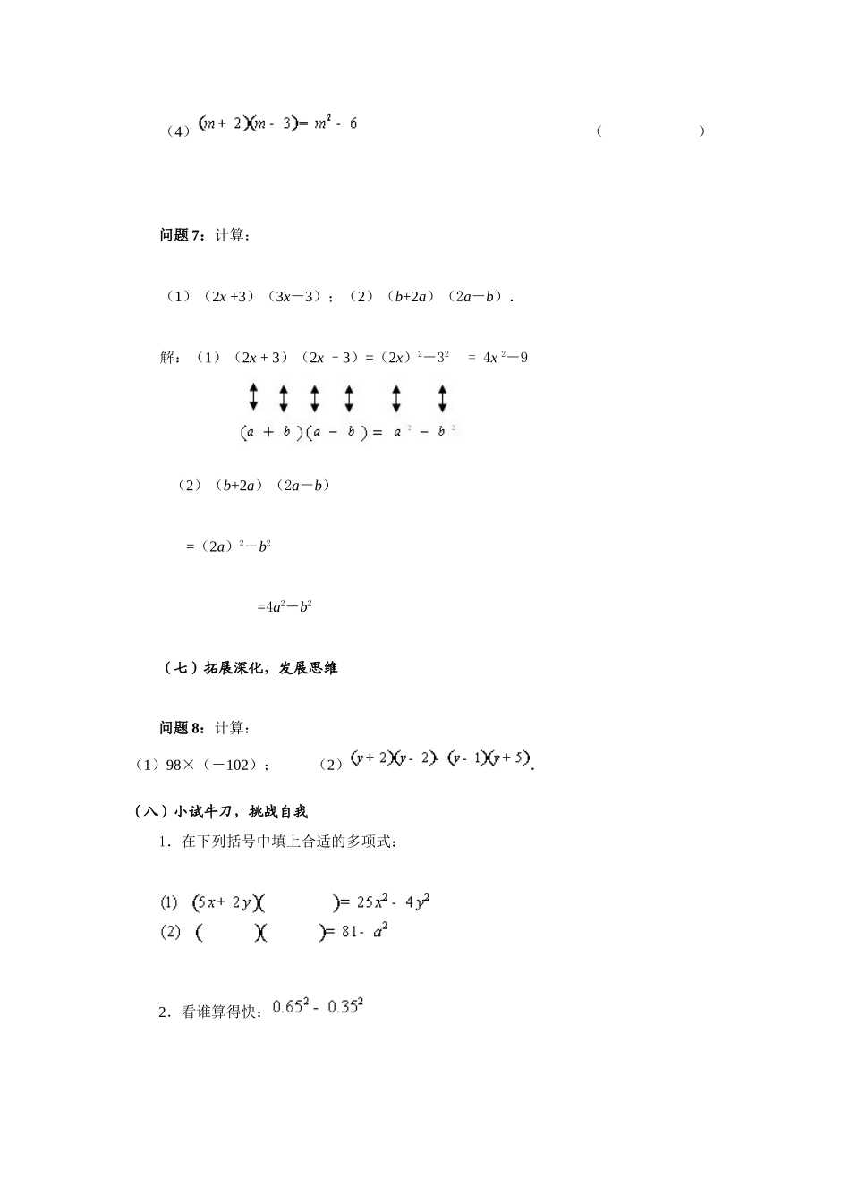 平方差公式教学设计(1)_第3页