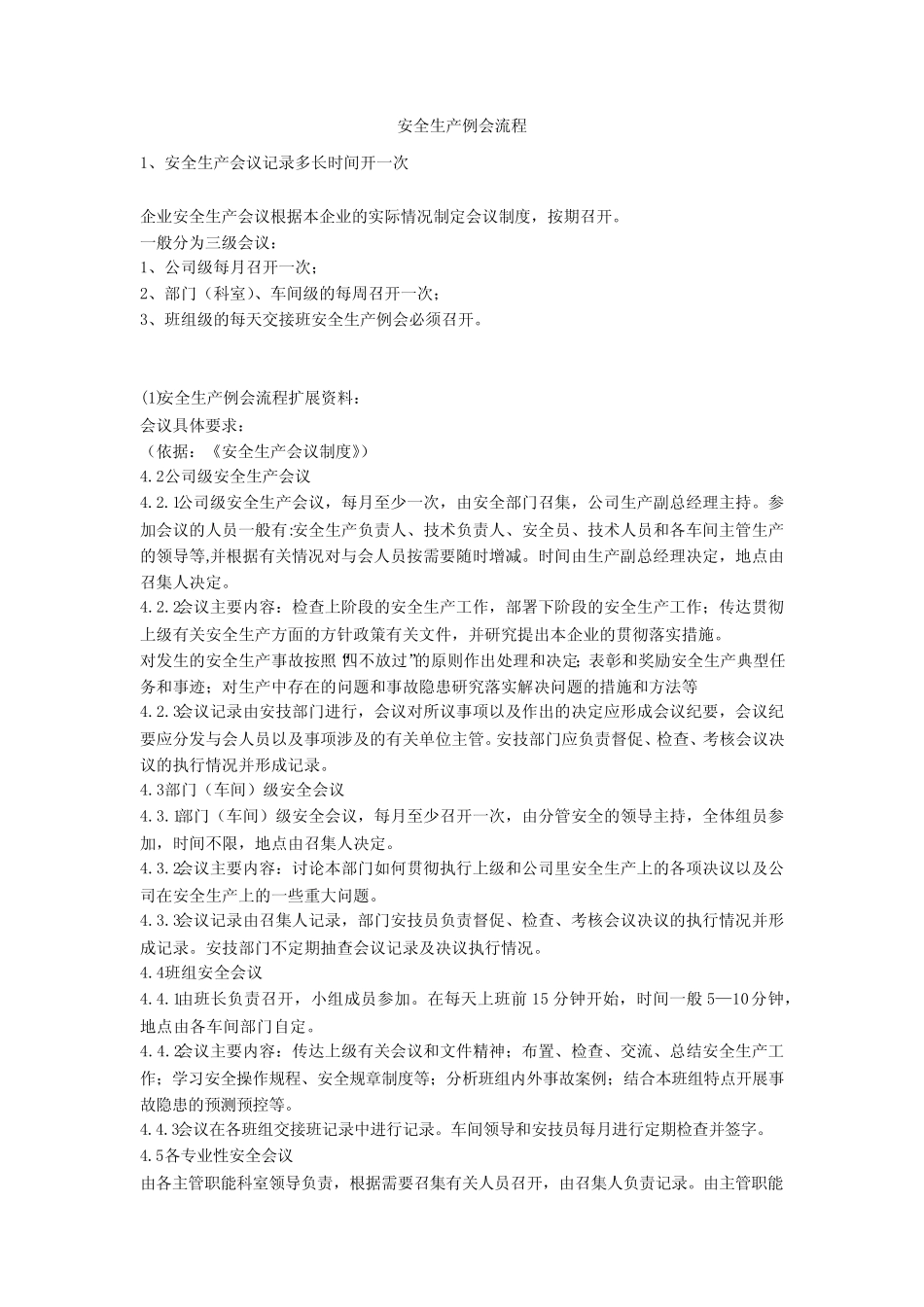 安全生产例会流程安全生产 _第1页