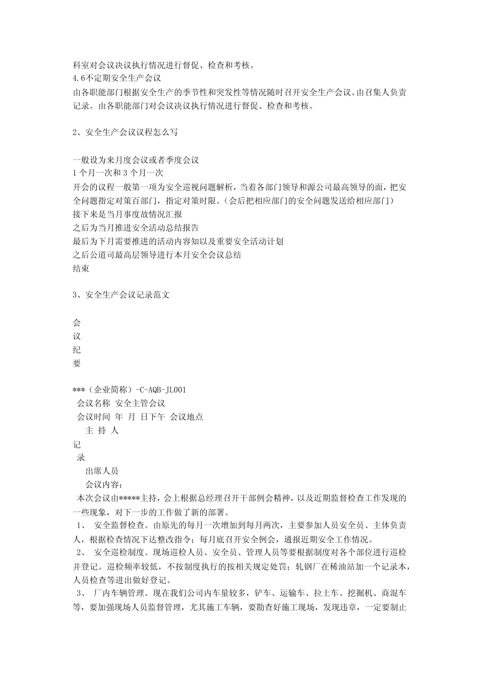 安全生产例会流程安全生产 _第2页