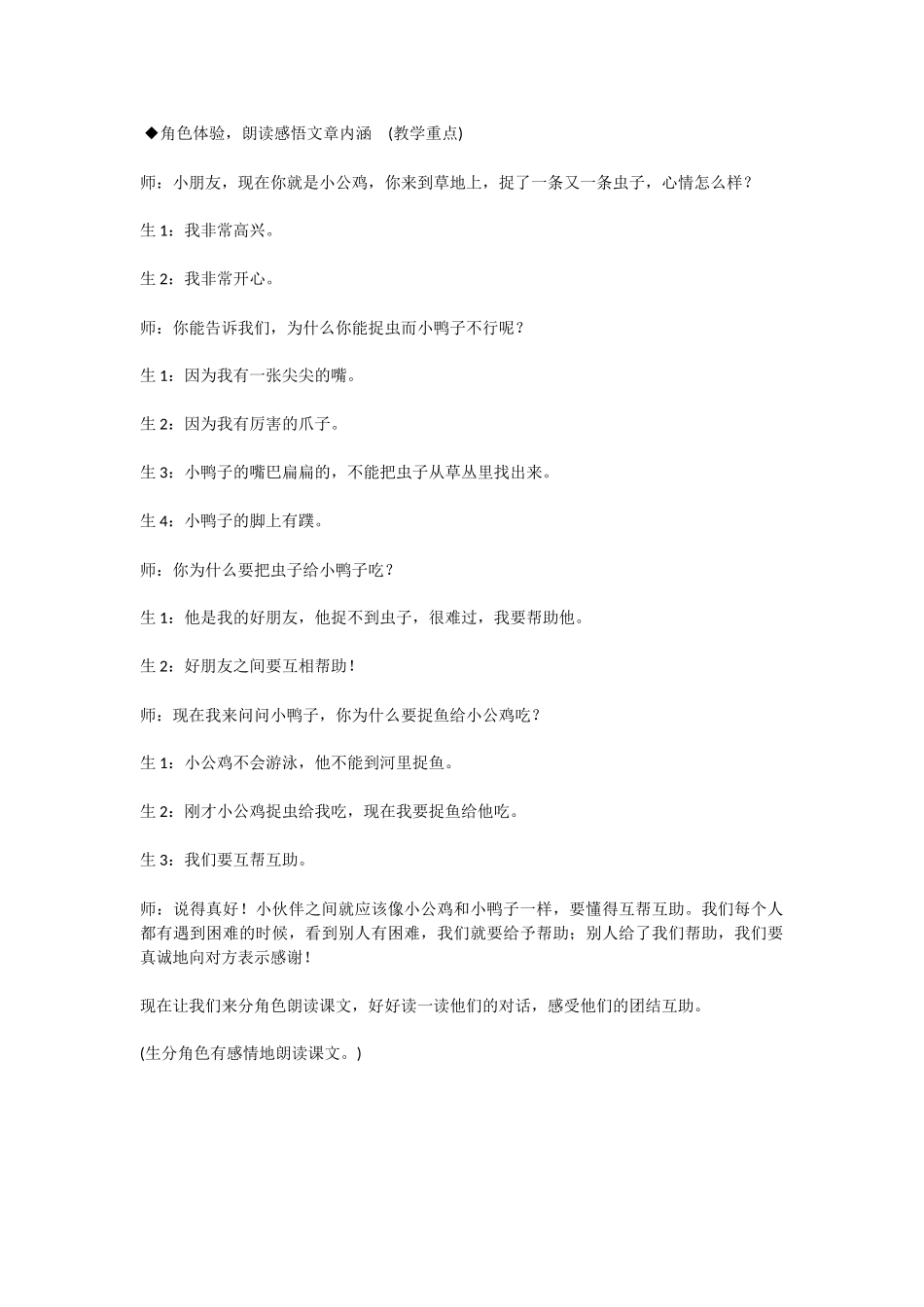 (部编)人教语文2011课标版一年级下册5.小公鸡和小鸭子-(6)_第1页