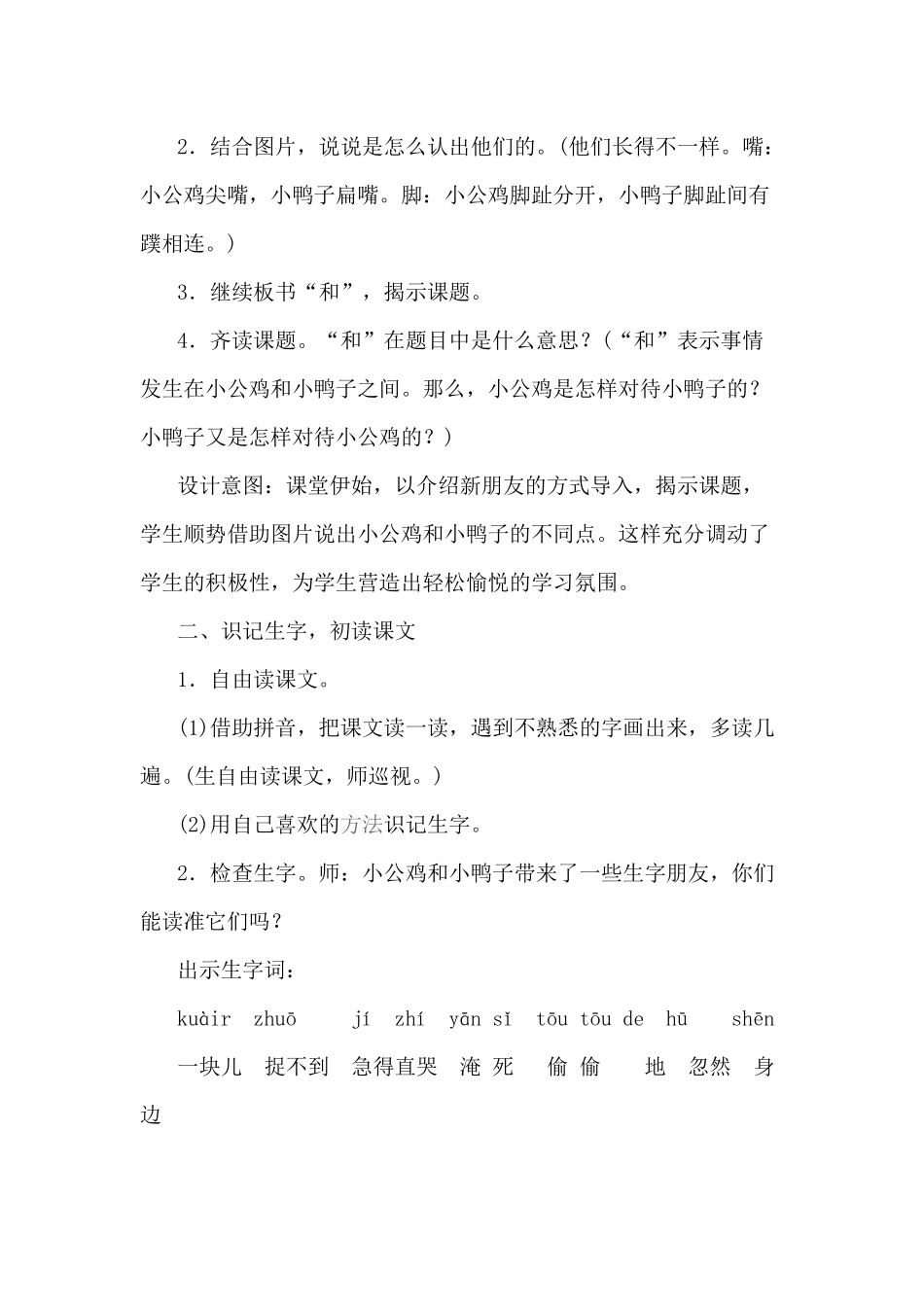 (部编)人教语文2011课标版一年级下册5.小公鸡和小鸭子-(6)_第3页