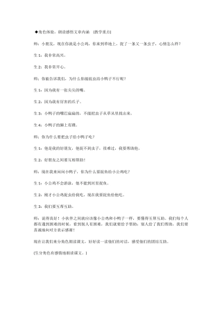 (部编)人教语文2011课标版一年级下册5.小公鸡和小鸭子-(6)