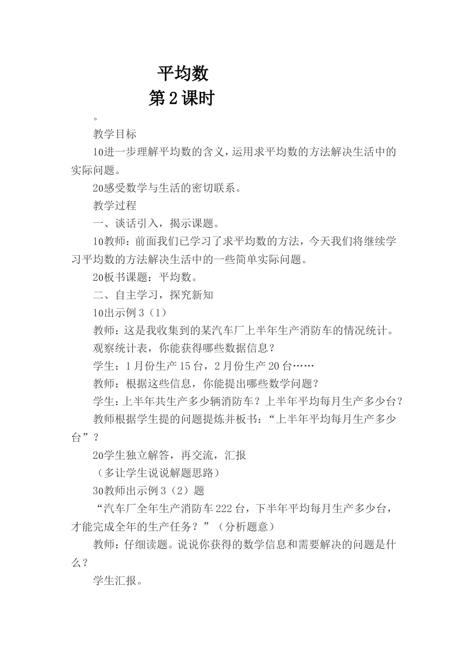 小学数学2011版本小学四年级平均数(二)_第1页