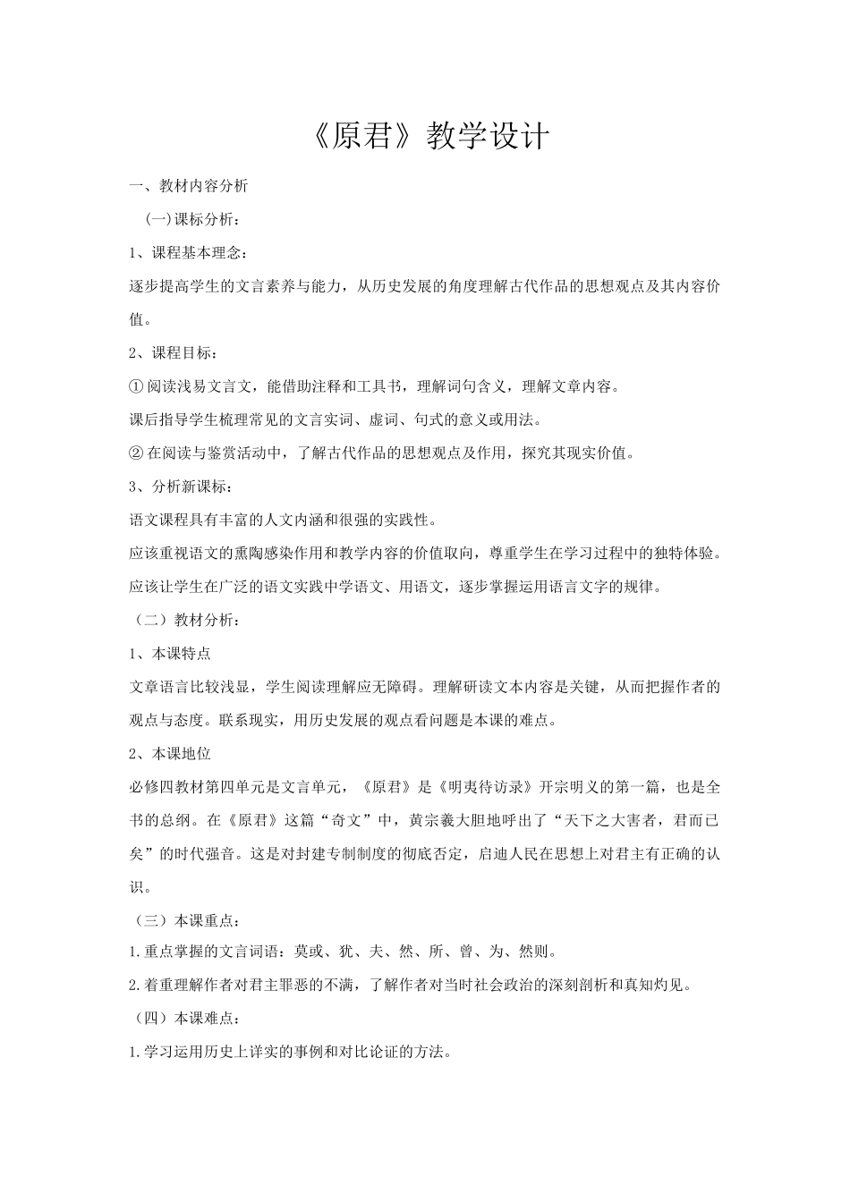 原君(节选)_第1页
