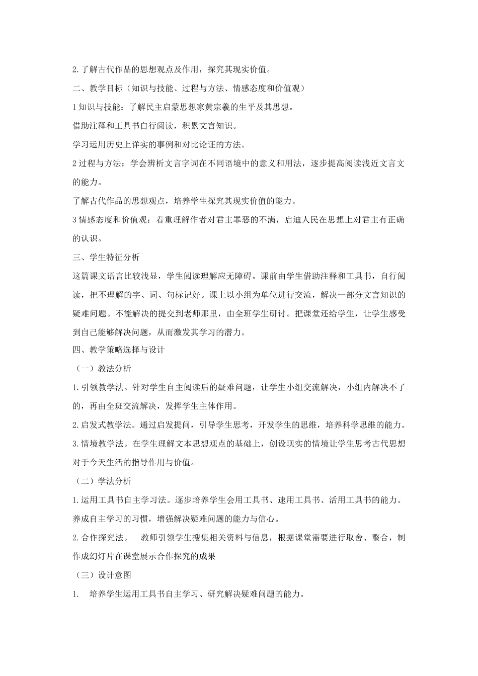 原君(节选)_第2页
