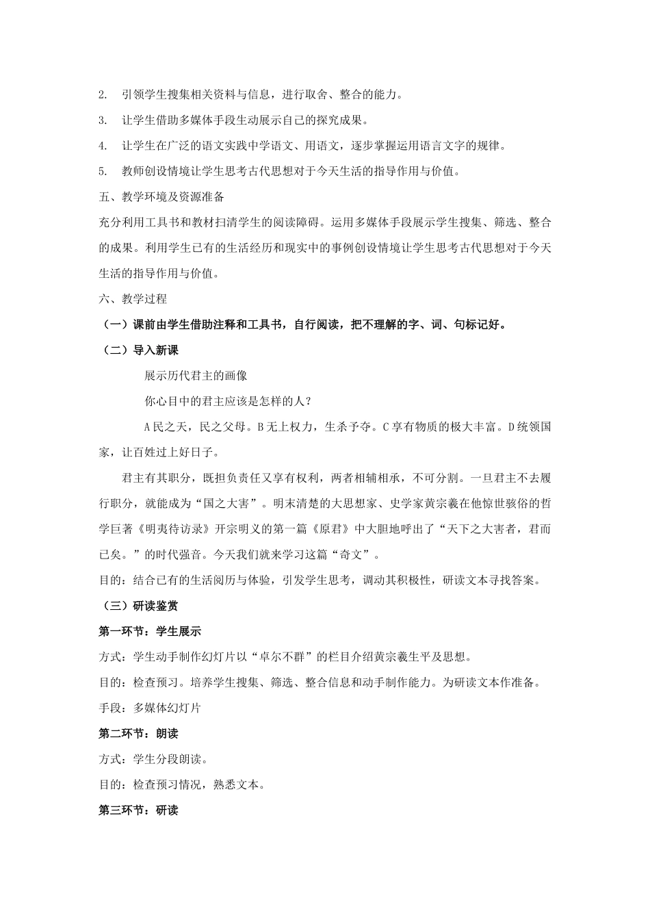 原君(节选)_第3页