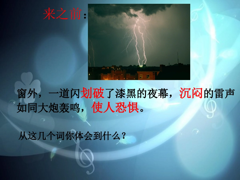 暴风雨的启示2_第3页