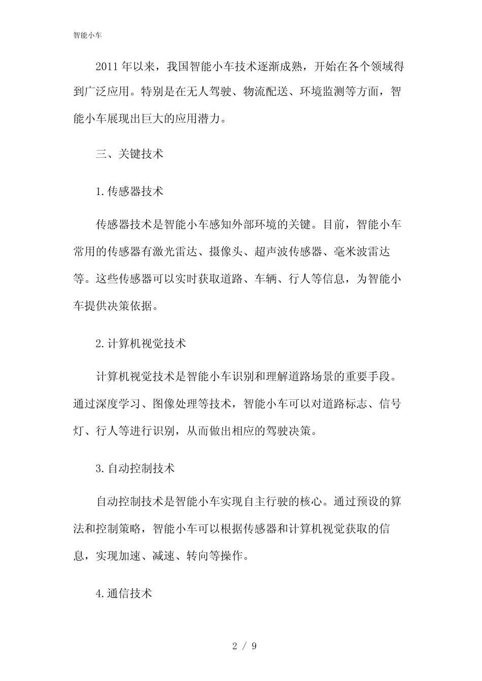 2024年智能小车 _第2页