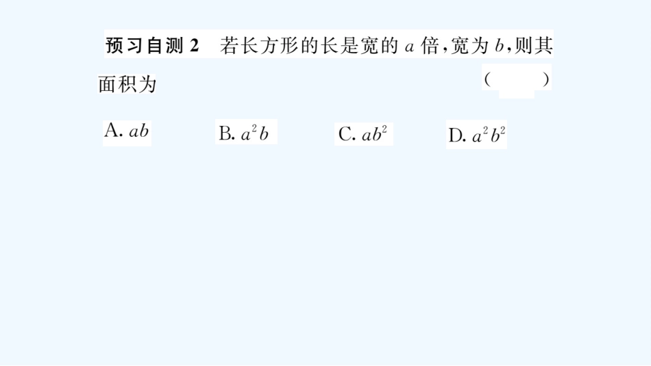 (含2016年中考题)1212.2.1--单项式与单项式相乘_第3页