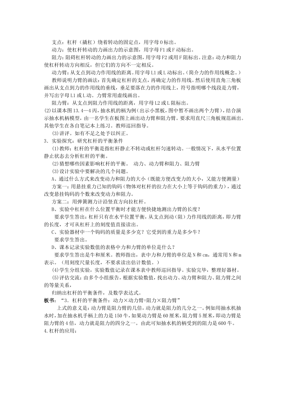 杠杆教案示例_第2页