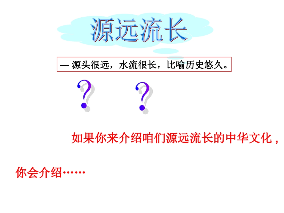 第六课-我们的中华文化_第3页