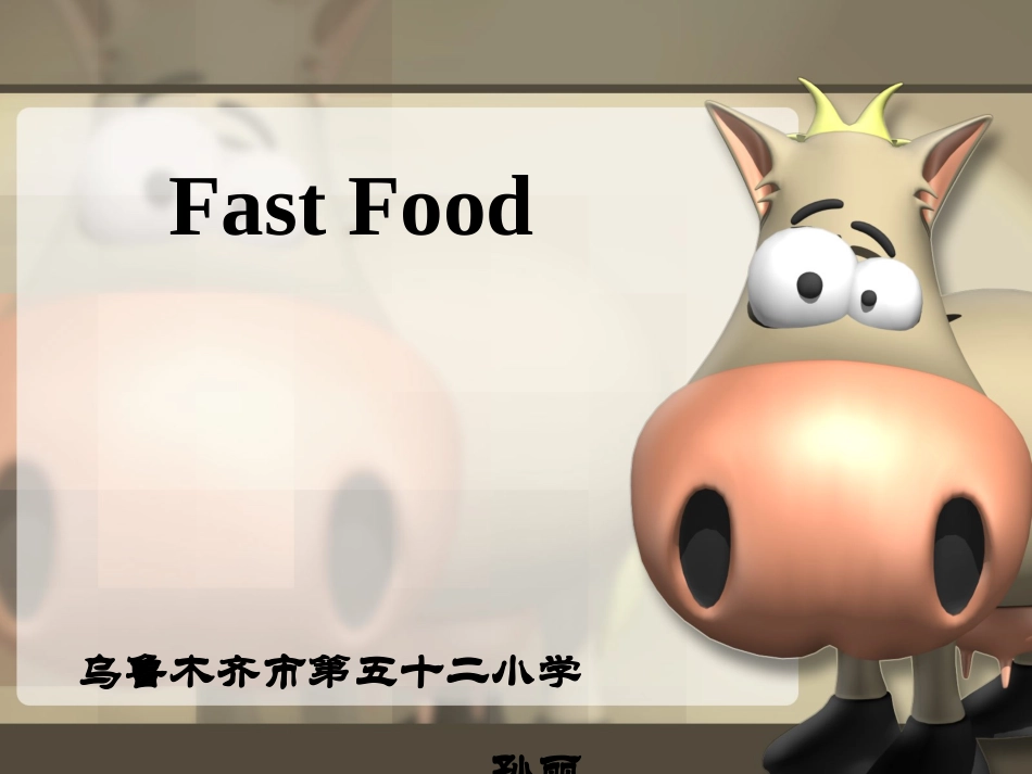 Fast-food._第1页