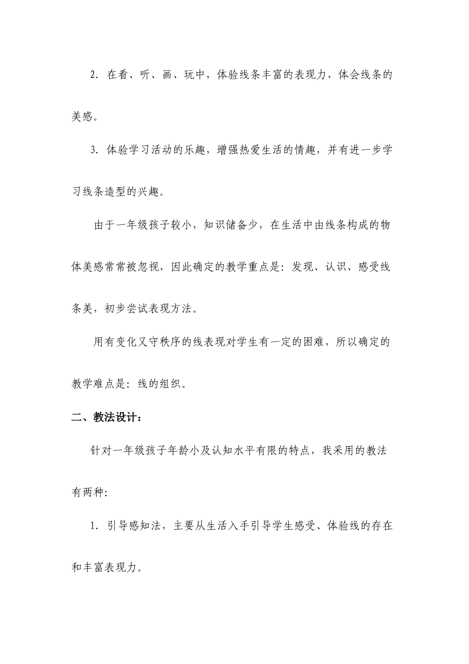 我们身边的线条说课稿_第2页