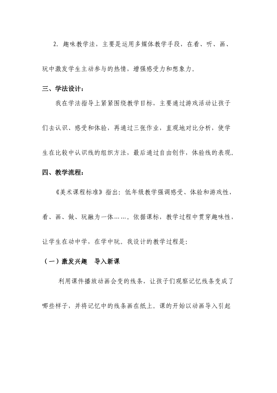 我们身边的线条说课稿_第3页