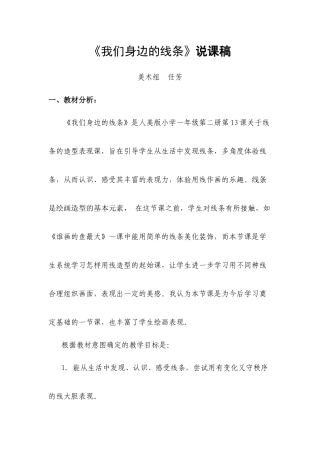 我们身边的线条说课稿