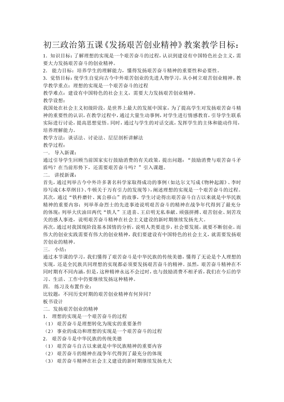 《发扬艰苦创业精神》_第1页