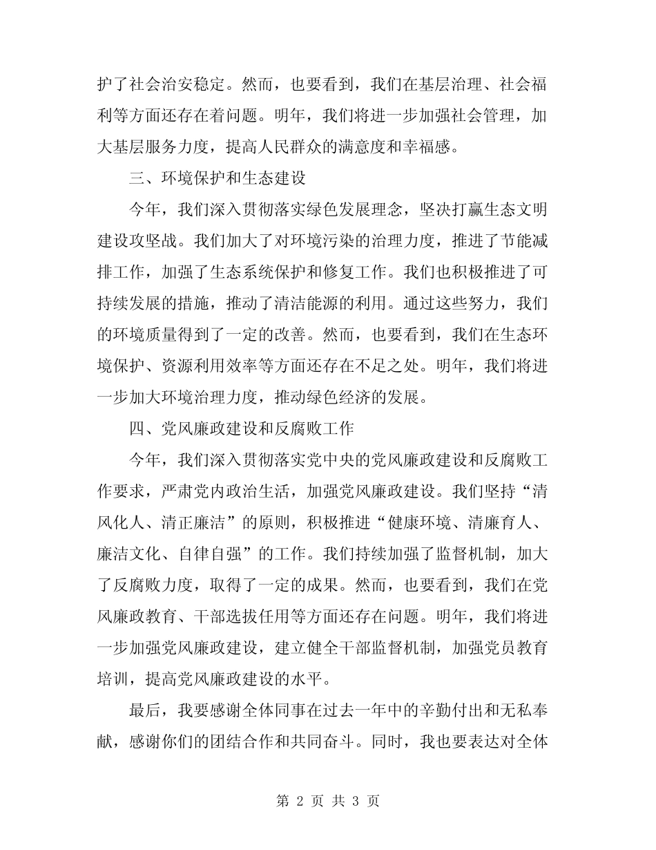 2024年领导班子年终述职报告_第2页