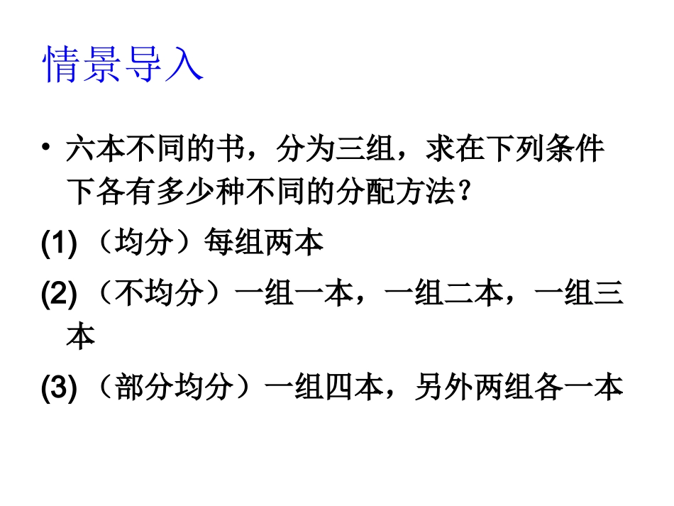 简单计数问题_第2页