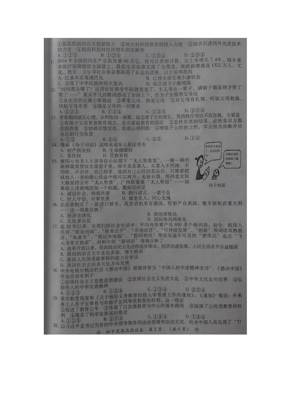 湖南省衡阳市2015年初中毕业学业水平考试政治试卷-扫描版_第2页