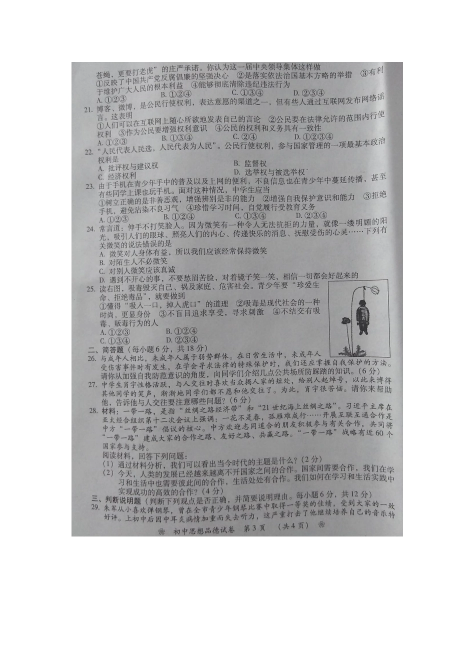 湖南省衡阳市2015年初中毕业学业水平考试政治试卷-扫描版_第3页