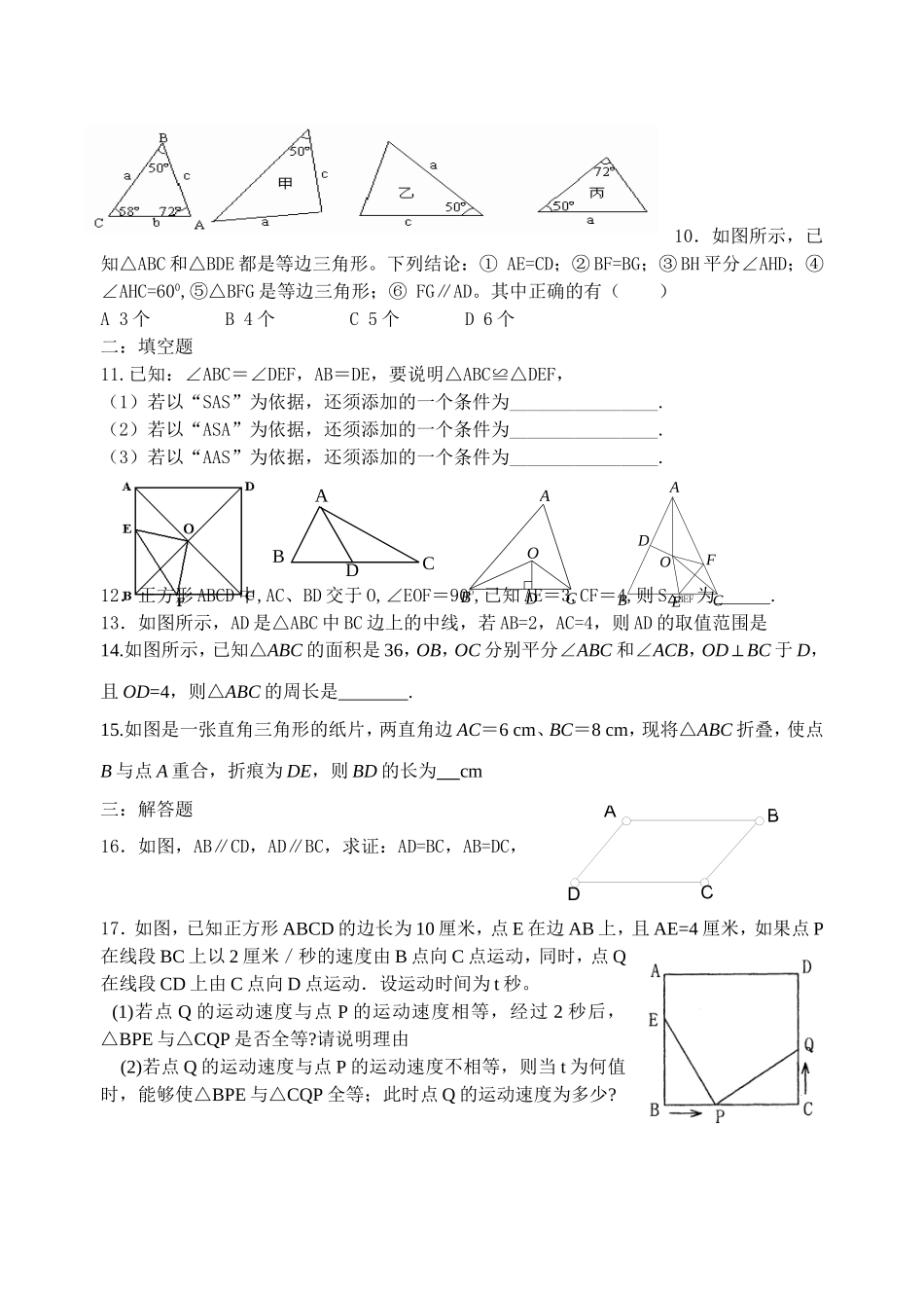 全等三角形复习_第2页