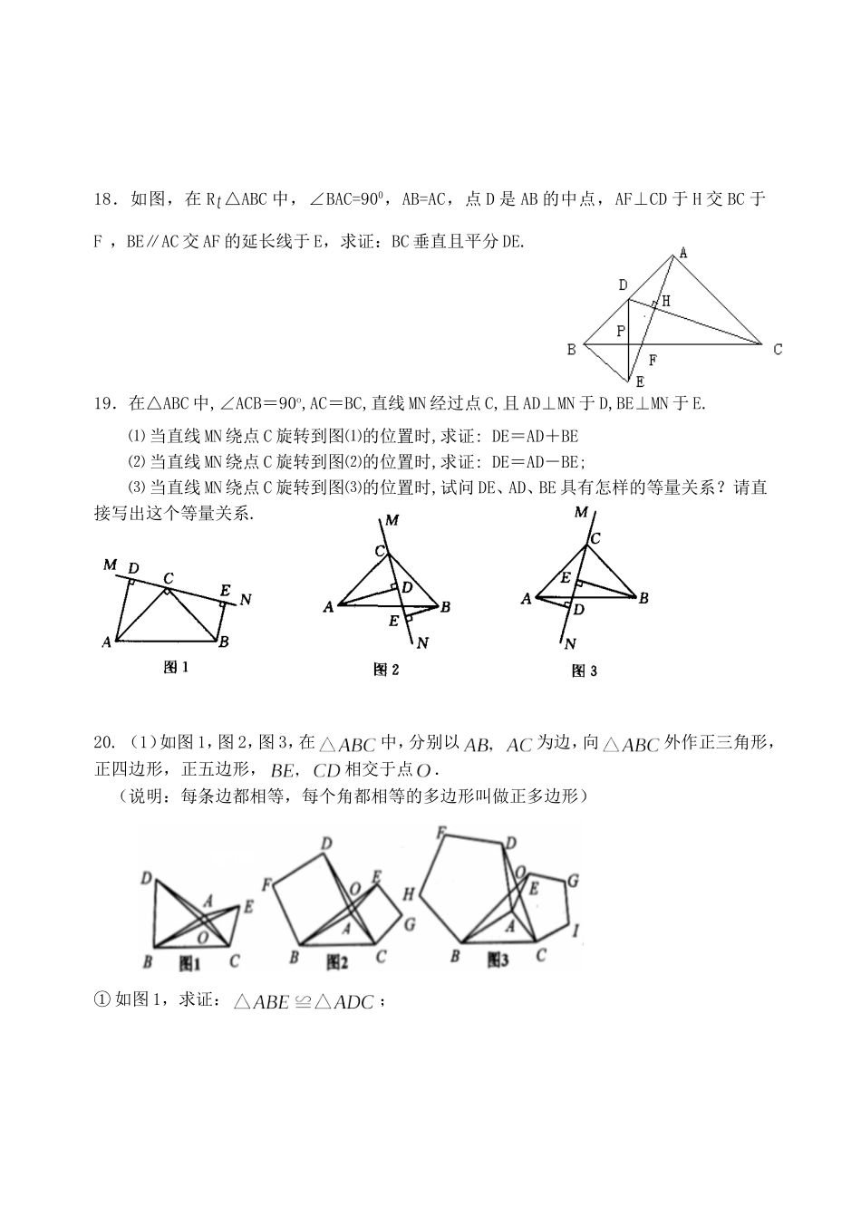 全等三角形复习_第3页