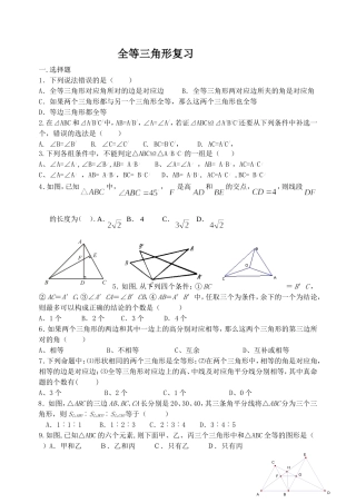 全等三角形复习