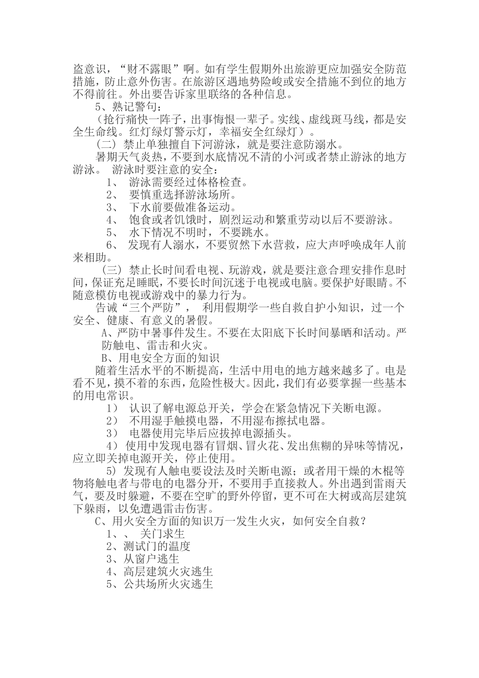 暑期安全教育1_第2页