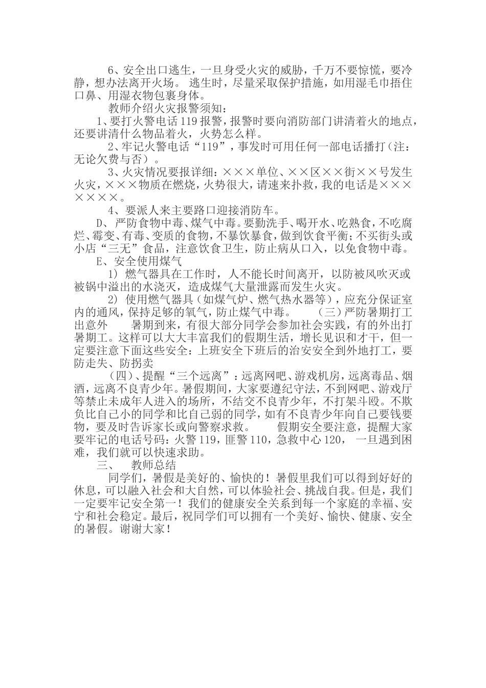 暑期安全教育1_第3页