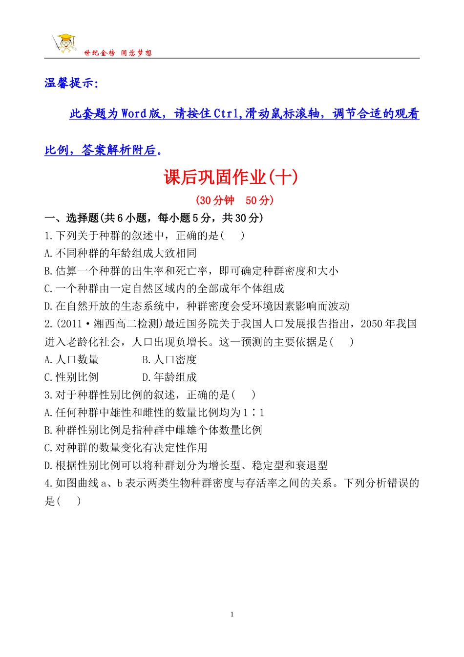 课后巩固作业(十)4.1_第1页