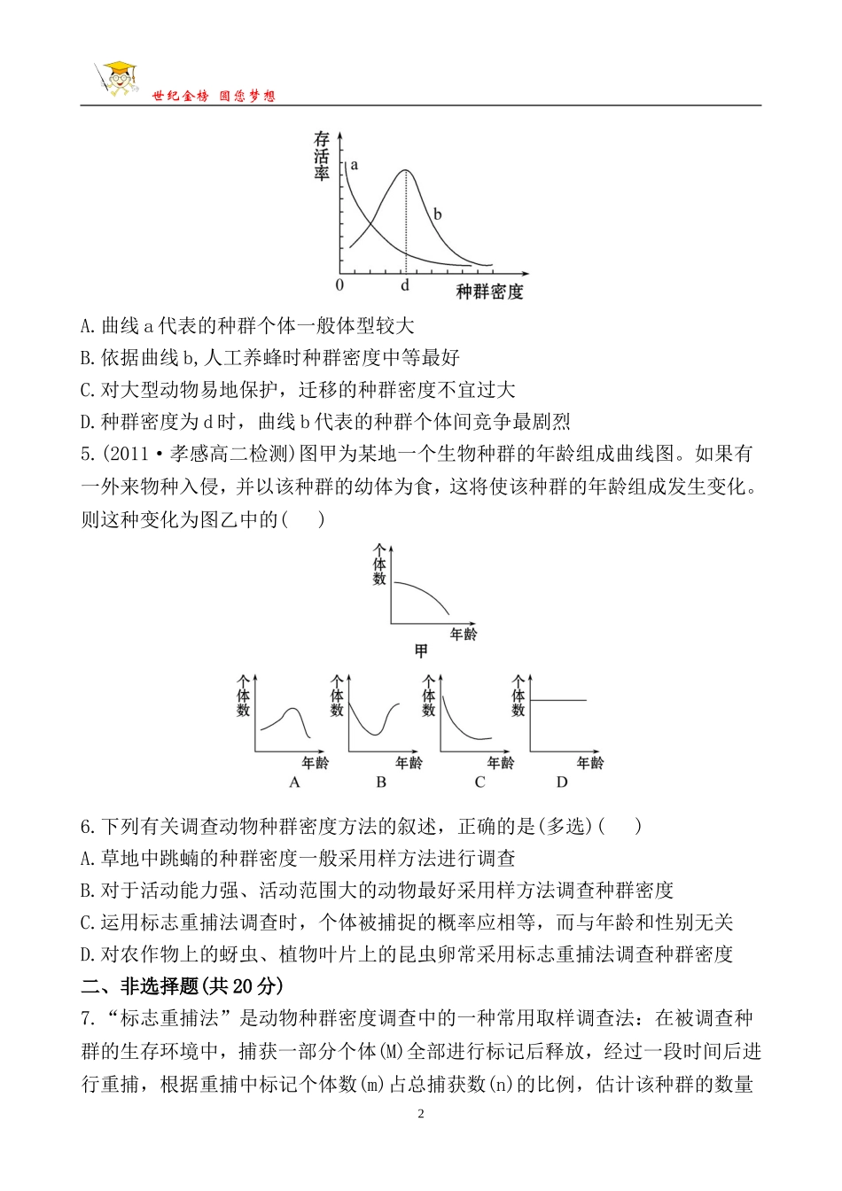 课后巩固作业(十)4.1_第2页
