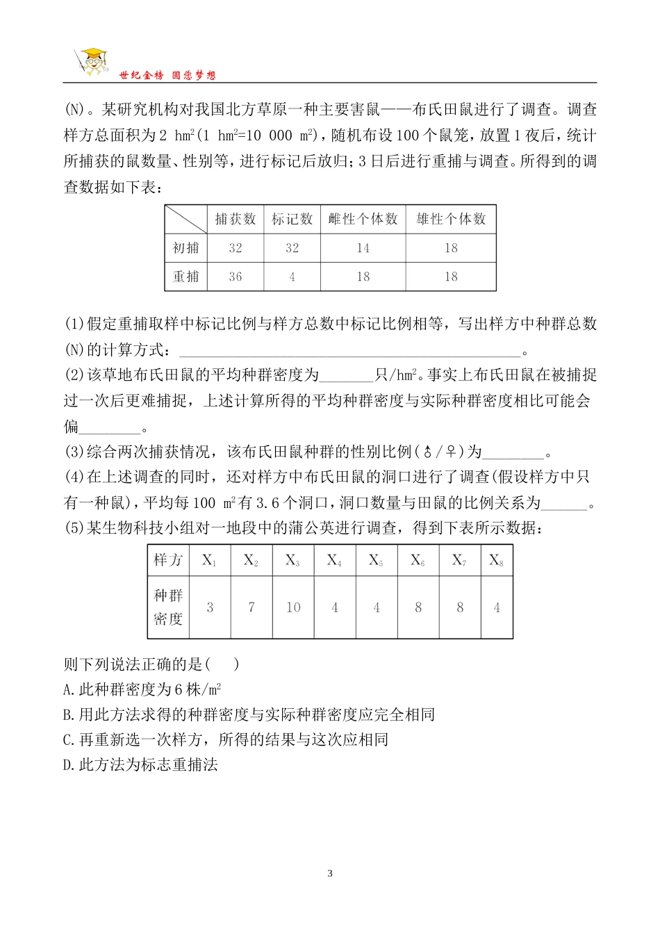 课后巩固作业(十)4.1_第3页